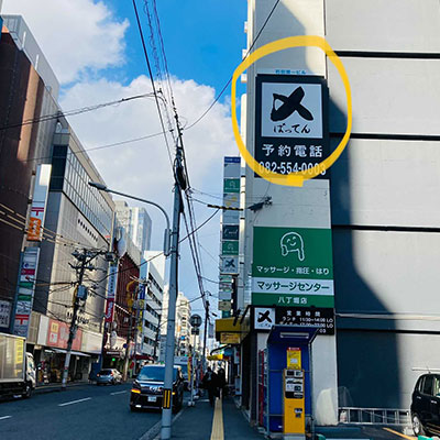 居酒屋ばってんさんが目印のビルです。