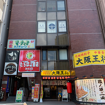 駅前AGAクリニック 千葉津田沼